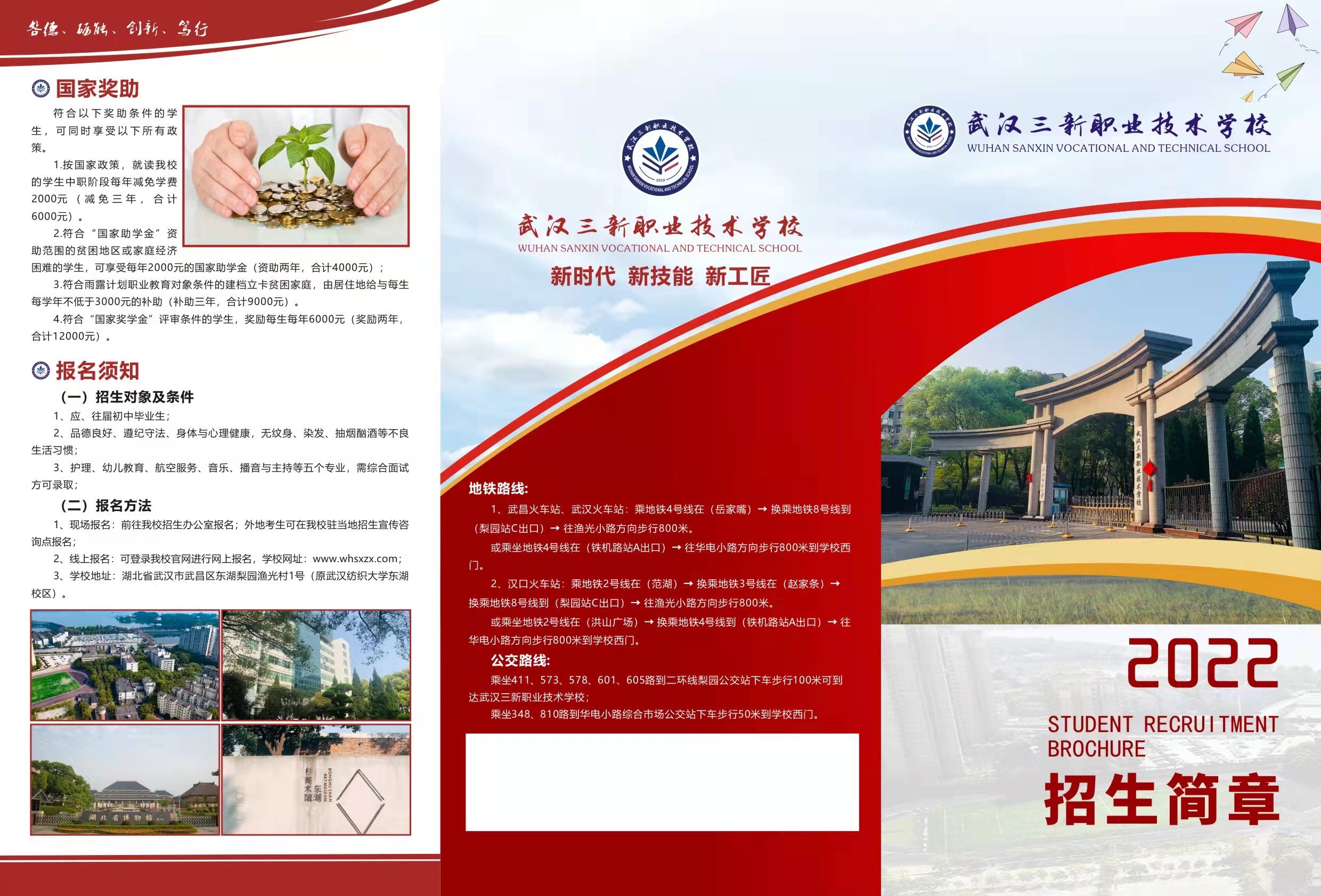 武漢三新職業技術學校