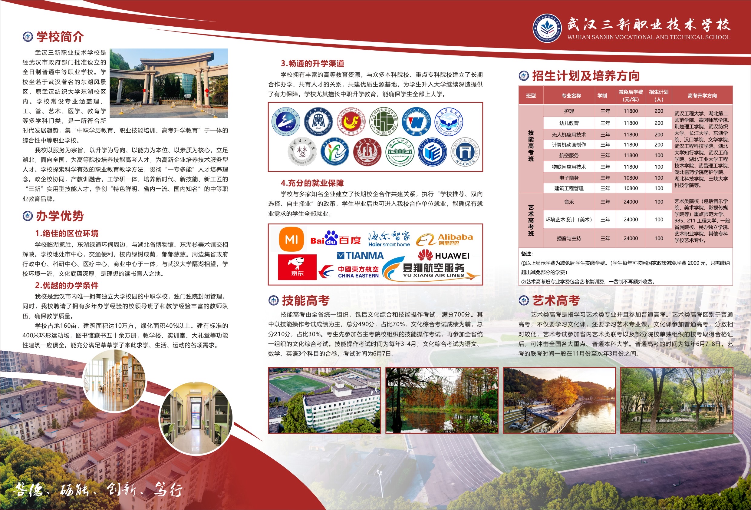 武漢三新職業技術學校